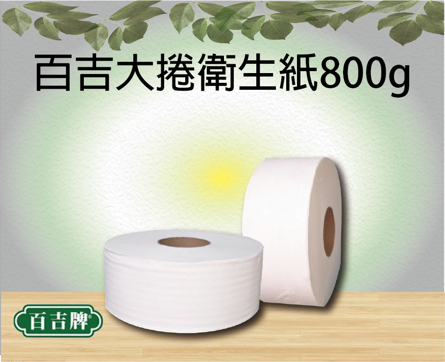 百吉大捲衛生紙800g