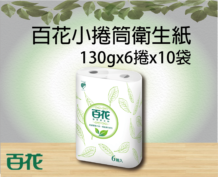 百花小捲筒衛生紙130g6捲10袋