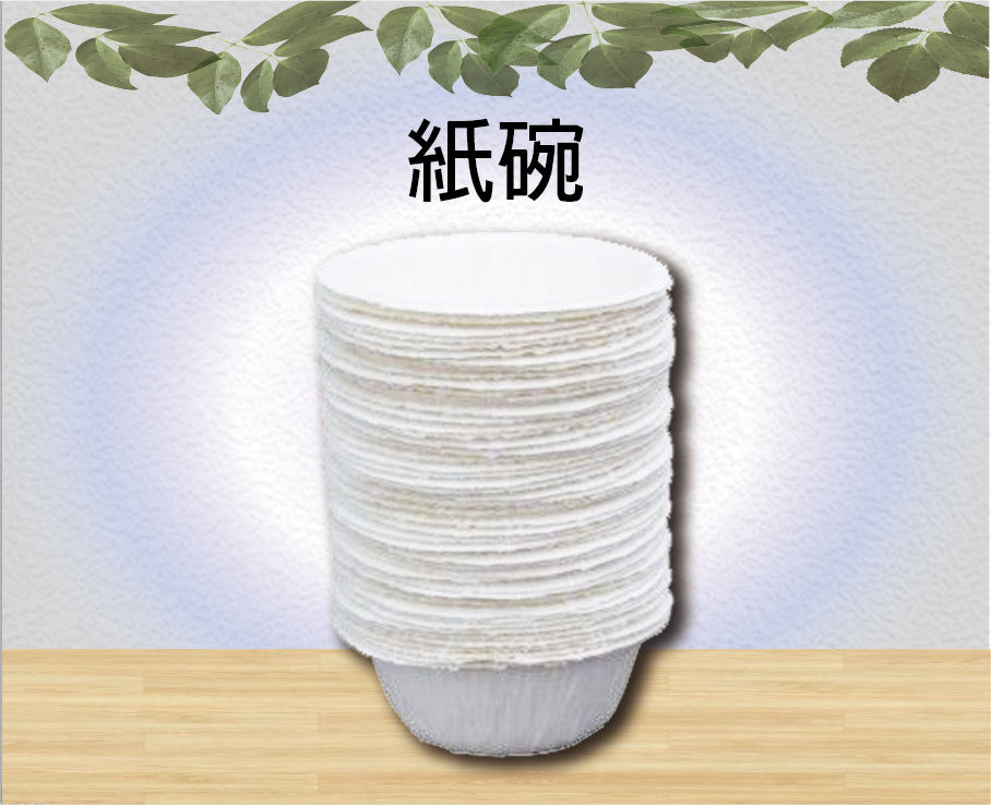 紙碗
