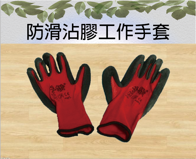防滑沾膠工作手套