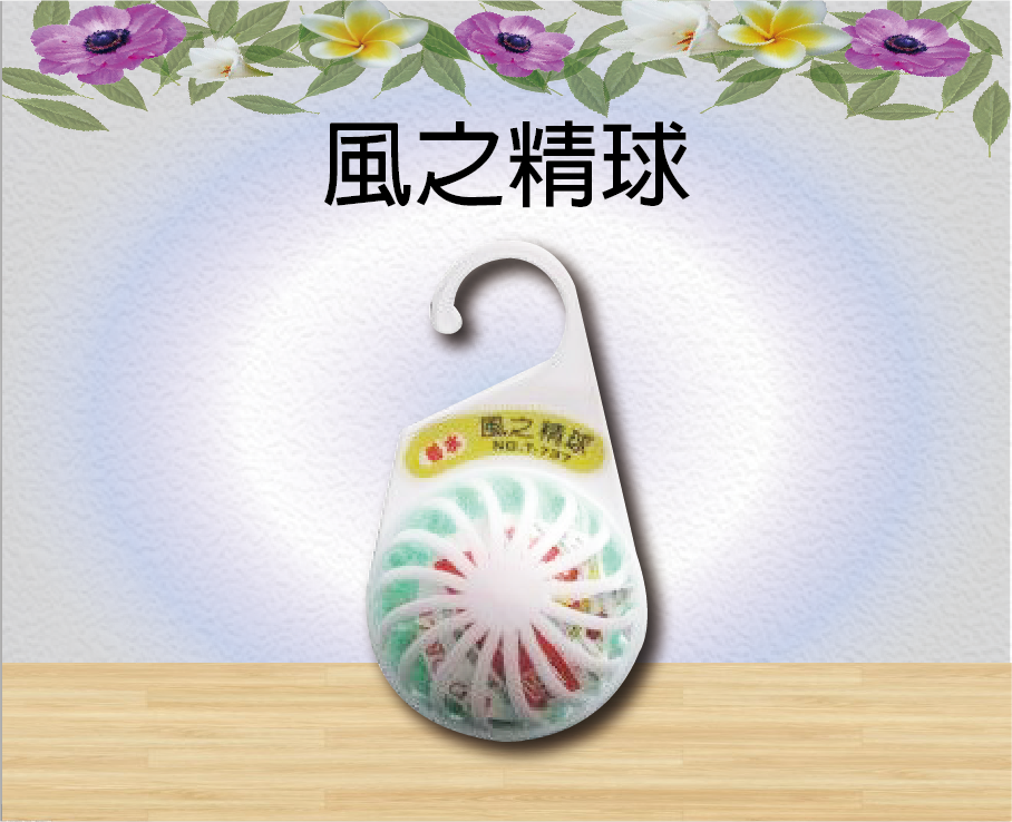風之精球