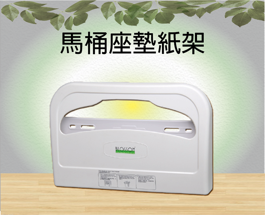 馬桶座墊紙架