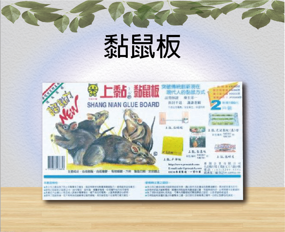 黏鼠板